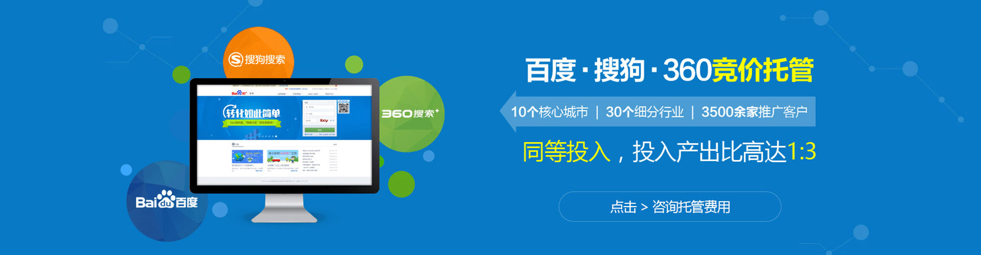万全百度推广开户