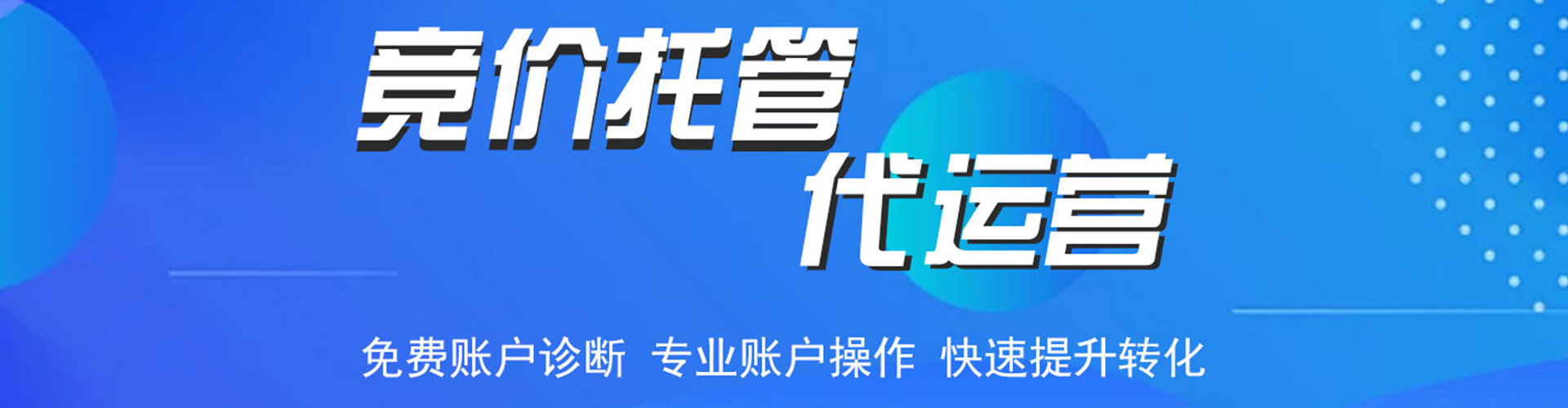 万全百度竞价包年